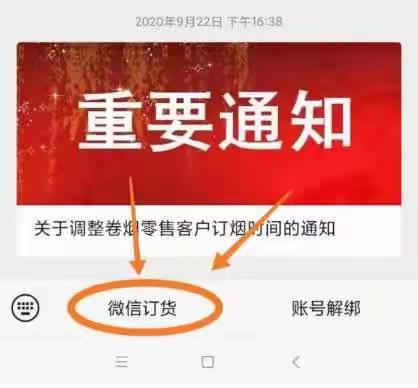 卷烟货款自主支付教程