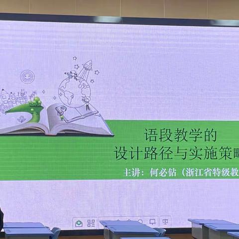 语段教学的设计路径与实施策略—何必钻