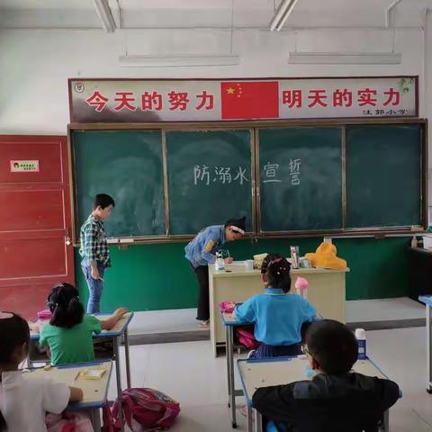 洼郭小学二年级防溺水教育