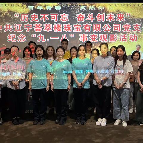 格林豪森社区党委组织辖区党员、非公企业党支部观看传承红色基因电影《觅渡》