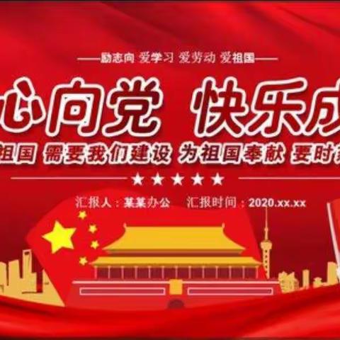 “童心向党     快乐成长”龙口学校小学部班级合唱比赛