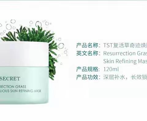 复活草奇迹焕肤面膜知多少❓ ❓ ❓
