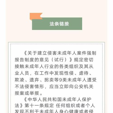 【我们的阵地安如磬】——茶亭镇蓝天幼儿园关注“强制报告制度”保护未成年人权益