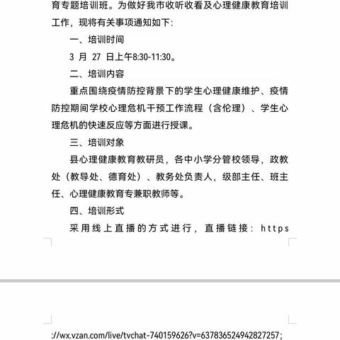 “心理健康，关注成长”——广饶县李鹊镇小张小学教师参加山东省心理健康教育专题培训