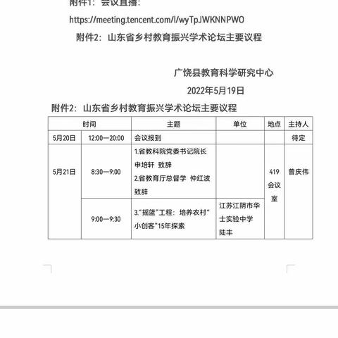 乡村教育，振兴有我——李鹊镇小张小学教师参加山东省乡村教育振兴学术论坛