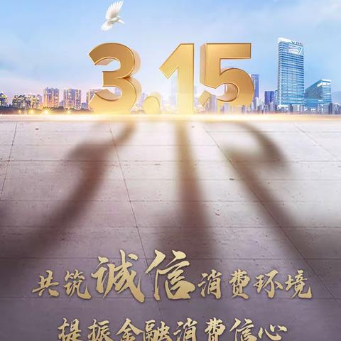 蒙商银行包头民主路支行3.15金融消费者宣传活动