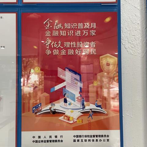 民主路支行金融知识普及月宣传