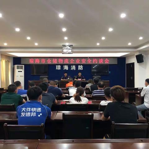 琼海支队嘉积大队组织仓储物流企业负责人召开约谈会