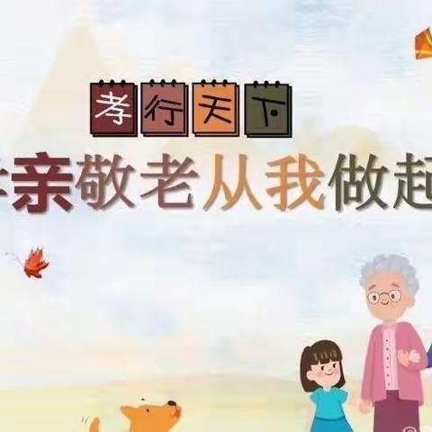 九九重阳日，浓浓敬老心——周店幼儿园重阳节系列活动一（倡议书）