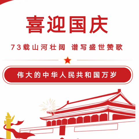 2022年桔园镇未来幼儿园国庆放假通知及温馨提示