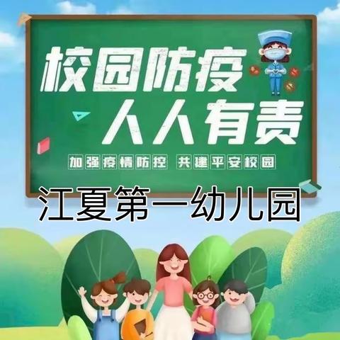 江夏第一幼儿园