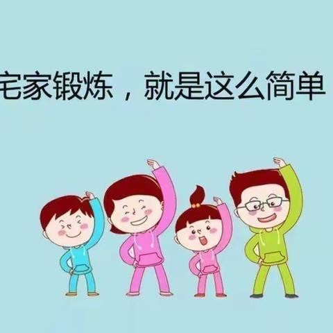 乐运动，强体魄，假期运动不打烊——北沙小学寒假体育锻炼纪实