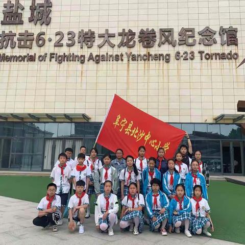 北沙中心小学组织学生参观6.23龙卷风纪念馆