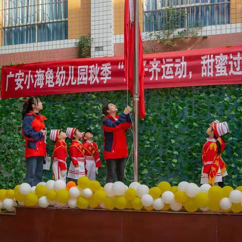 2020.11广安小海归幼儿园“亲子齐运动，甜蜜过暖冬”运动会美篇之二