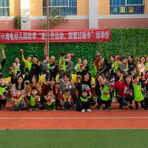 2020.11广安小海归幼儿园“亲子齐运动，甜蜜过暖冬”运动会美篇之一