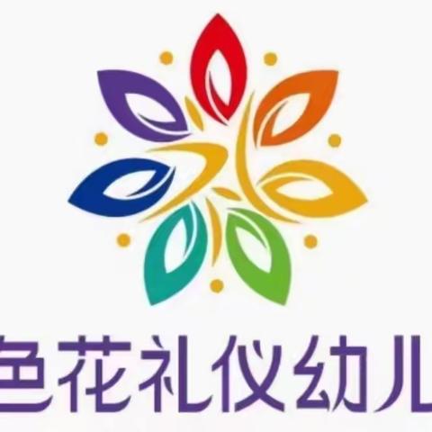 七色花幼儿园——元旦放假通知