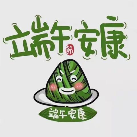 七色花幼儿园端午节放假通知
