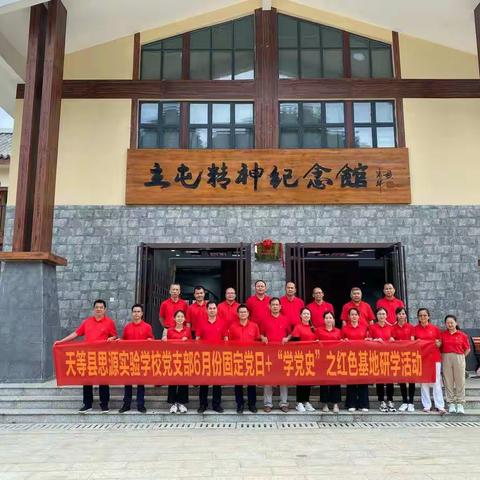 “学党史 听党话 跟党走”研学实践“感悟立屯精神”———天等县思源实验学校党支部党史学习教育活动
