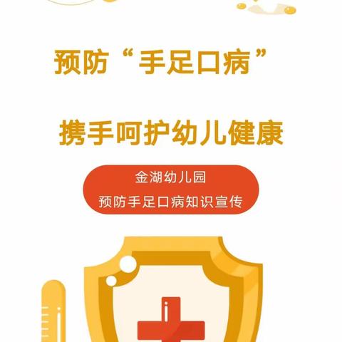 【卫生保健】预防“手足口病” ，呵护幼儿健康——圣慧幼儿园预防手足口病知识宣传(含疱疹性咽颊炎)
