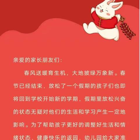 假期余额不足，做好幼儿“收心计划”，帮助孩子快乐返园！圣慧幼儿园
