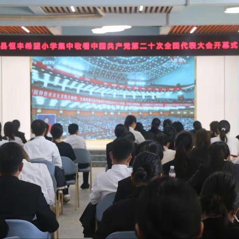 【聚焦二十大】学习领会二十大   培根铸魂育新人