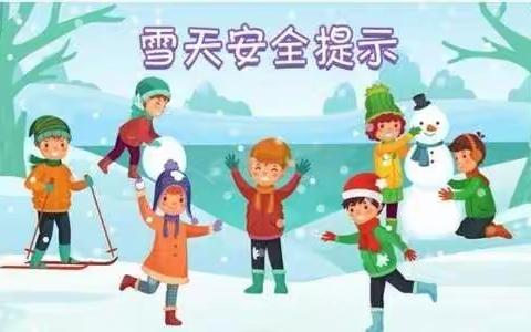 湘潭市特殊教育学校防范低温雨雪冰冻天气致家长的一封信