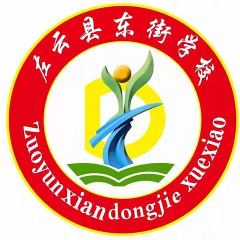 疫情防控常态化 筑牢防线不松懈--- 东街学校 疫情防控应急演练