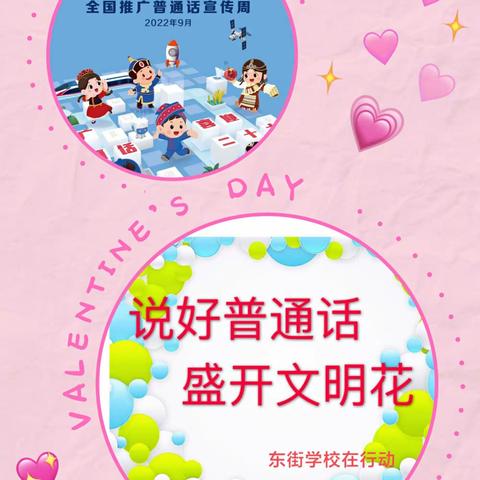 推广普通话  喜迎二十大                          ---东街学校推普纪实活动