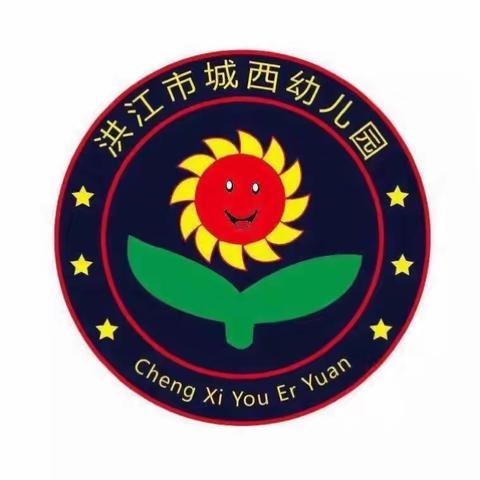 🌻安江城西幼儿园2022年春季学期开始招生啦🥰（名额有限）