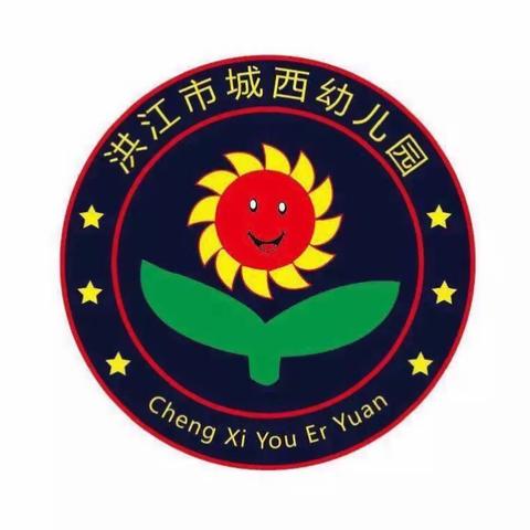 🌻安江城西幼儿园2021年秋季学期开始招生啦🥰（名额有限）