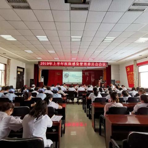 渭南市临渭区中医医院召开2019年上半年医院感染管理委员会会议暨院感防控专项检查