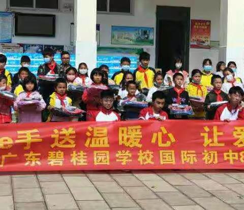 来自广东碧桂园学校809班三位同学的爱心传递活动