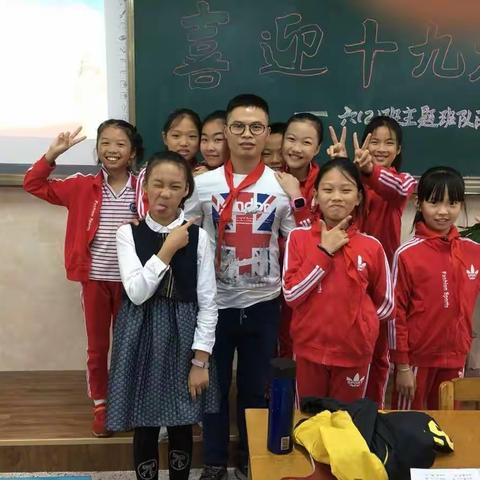 壶小六二班喜迎十九大