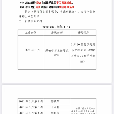 以磨促教，教学相长—《有余数的除法》磨课收获