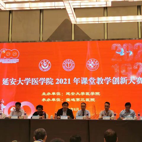 砥砺前行，不负韶华                                       ——记2021年延安大学医学院课堂教学创新大赛