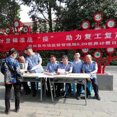 5.20世界计量日蓝田县市场监管局科所队联动，开展集中宣传及专项执法检查活动