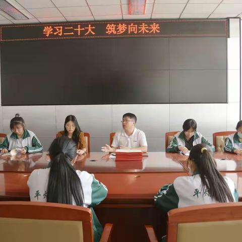 “学习二十大 筑梦向未来”读书分享会暨高三年级优秀团干部表彰会