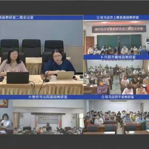 又是一年秋风至 远程教研正当时      ——组织参加2022年河南省初中化学远程教研活动总结