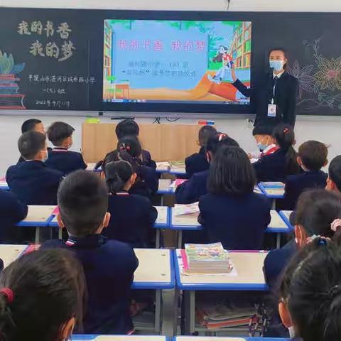 我的书香 我的梦——诚朴路小学“非凡杯”读书节活动