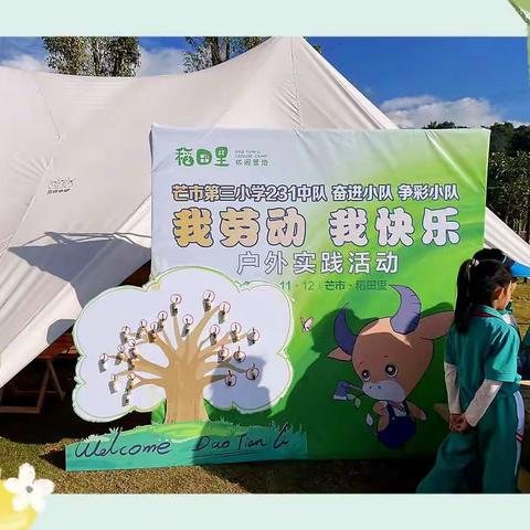 五彩童年 亲近自然——芒市第三小学231中队校外实践活动纪实