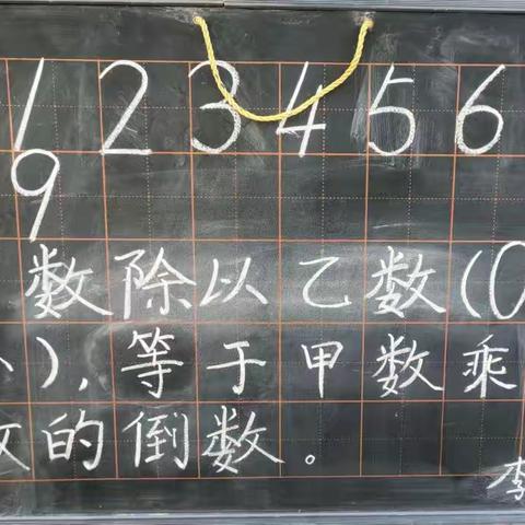 驼峰中心小学数学老师粉笔字展示（1）