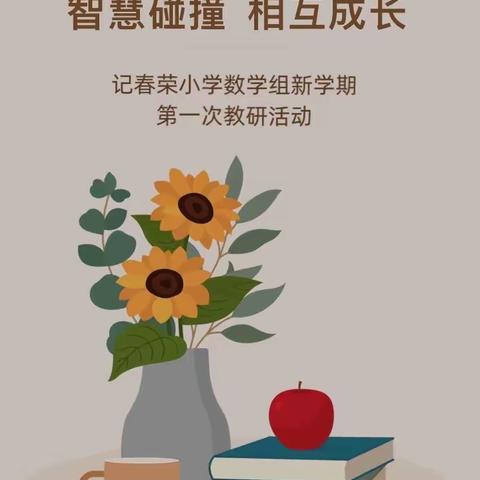 🌻学习从未止步🌻热爱从未停止🌻学习是最美的遇见🌻教研是最大的成全🌻