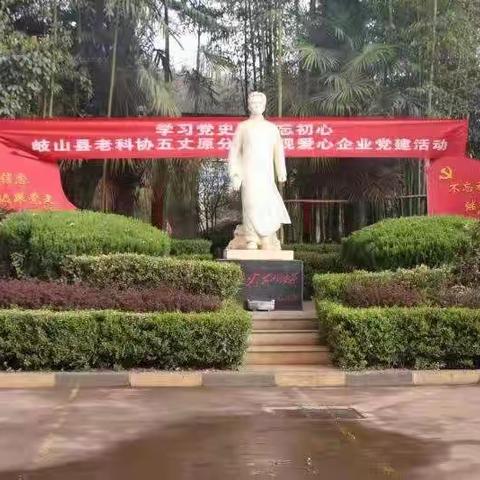 学习党史   不忘初心————岐山县老科协五丈原分会参观学习爱心企业党建活动收效显著