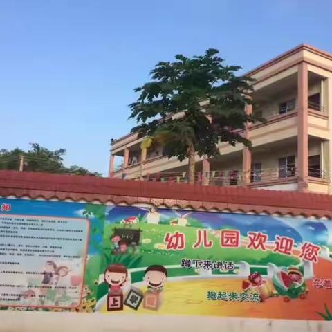 镇安小学附属幼儿园“温情陪伴，与爱同行”家长开放日邀请函