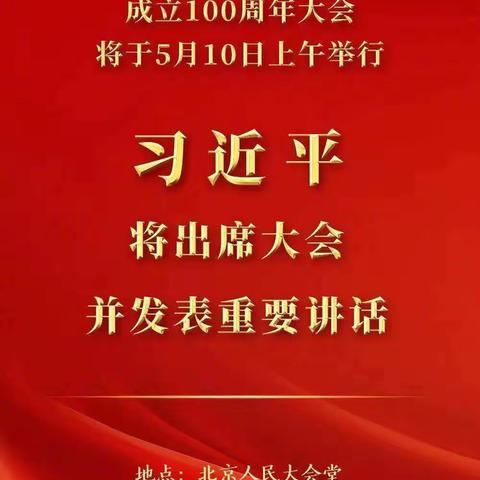 【党建引领】“青春心向党，建功新时代”——呼市五中全体师生观看中国共产主义青年团成立100周年大会