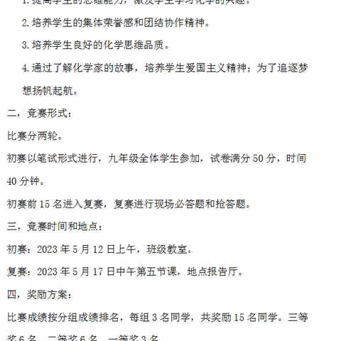 “化”百舸争流,奋楫者“学”先——记吉林市第十九中学校2023年“逐梦杯”化学思维能力挑战赛