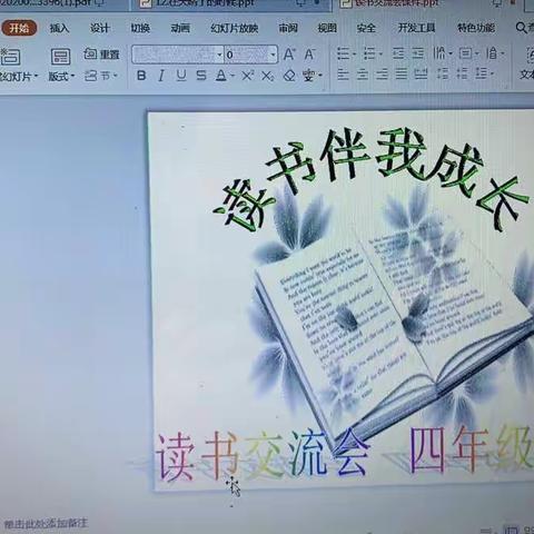 蓝旗营中心小学4.1班“网络直播”读书交流会