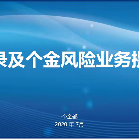 徐州分行开展的双录培训及个金风险业务提示会