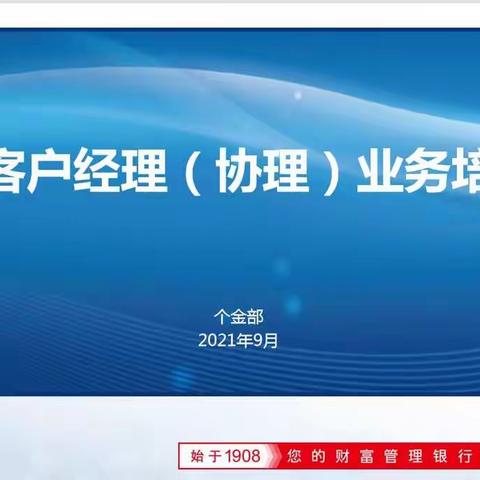 徐州分行召开零售客户经理（协理）预收官业务推进培训会