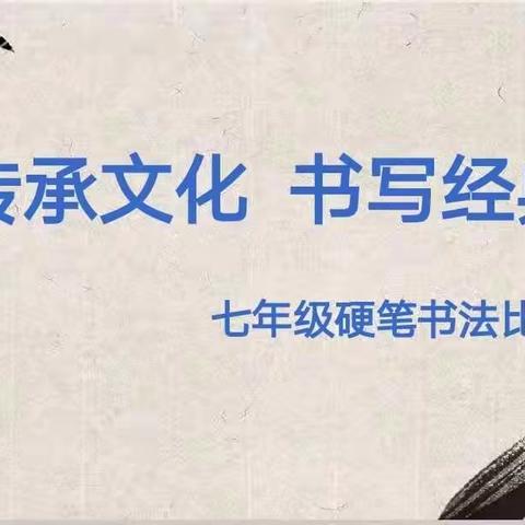 传承文化  书写经典